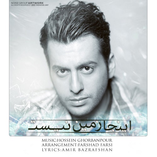 دانلود آهنگ اینجا زمین نیست